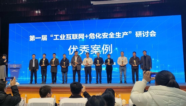 宜化集團田家河智慧健康工廠項目獲評全國第一屆“工業(yè)互聯(lián)網(wǎng)+?；踩a(chǎn)”研討會優(yōu)秀案例