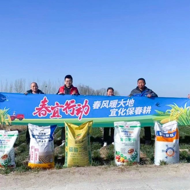 春風(fēng)暖大地，宜化保春耕