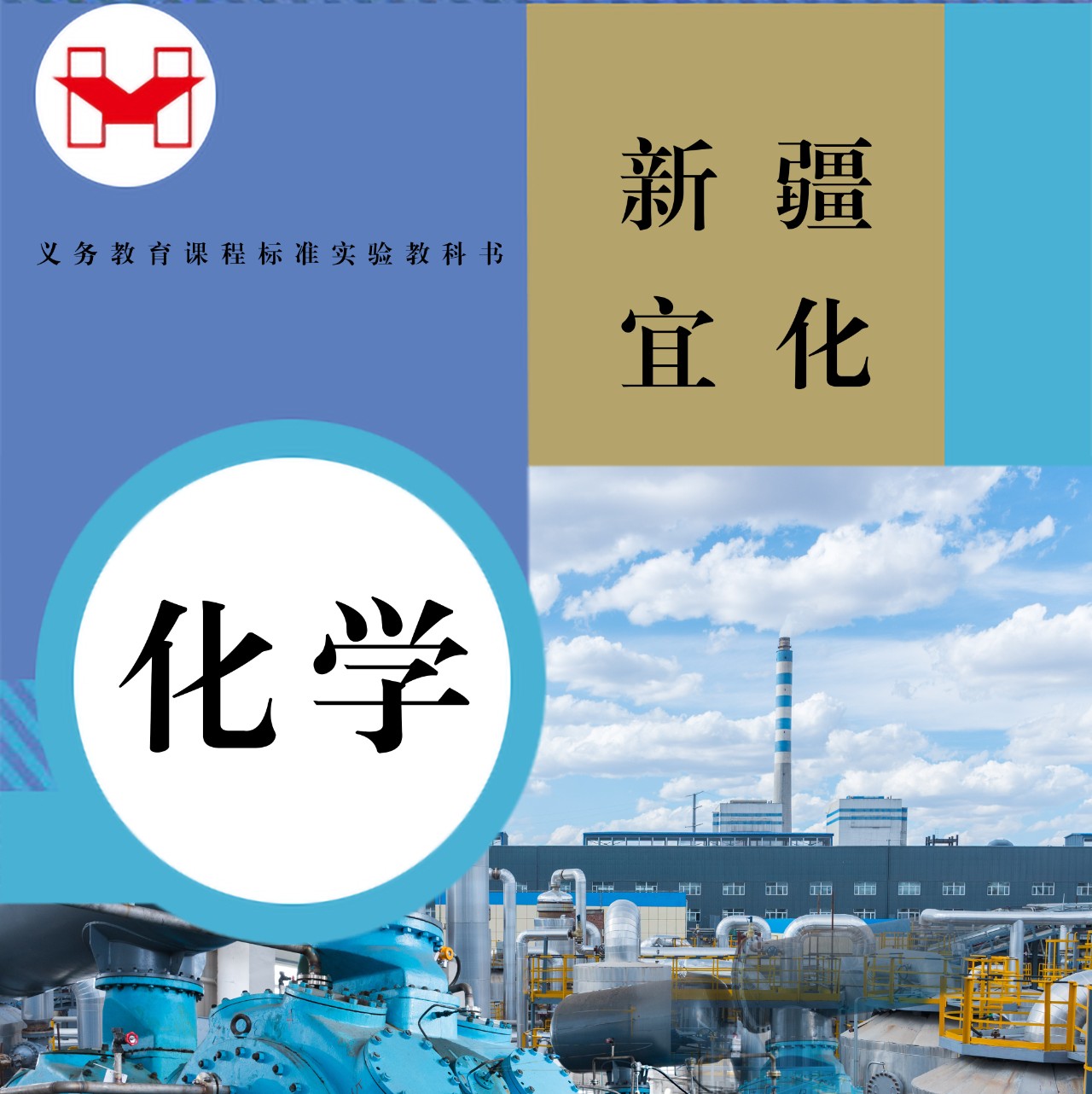 適配度拉滿！當(dāng)新疆宜化遇上“課本封面”